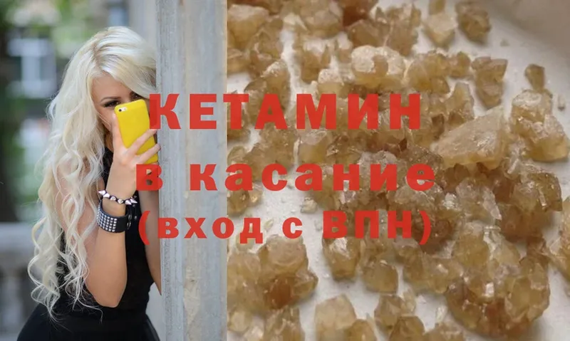 КЕТАМИН ketamine  Пугачёв 